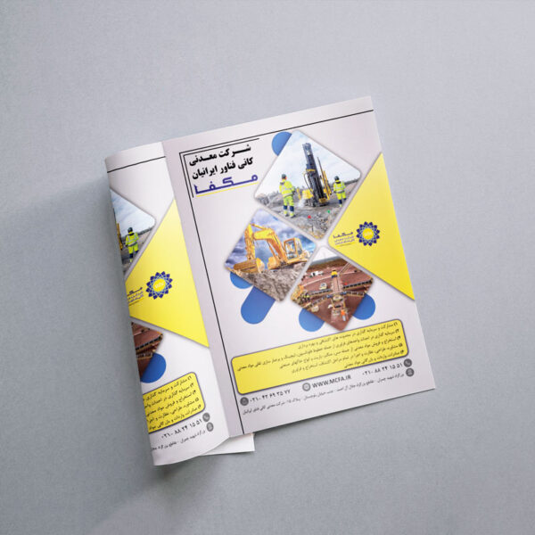 طراحی آگهی مجله شرکت معدنی
