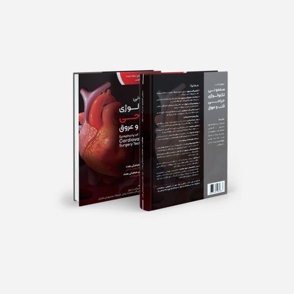 طراحی جلد کتاب پزشکی