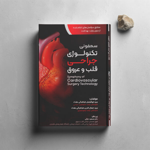 طراحی جلد کتاب پزشکی