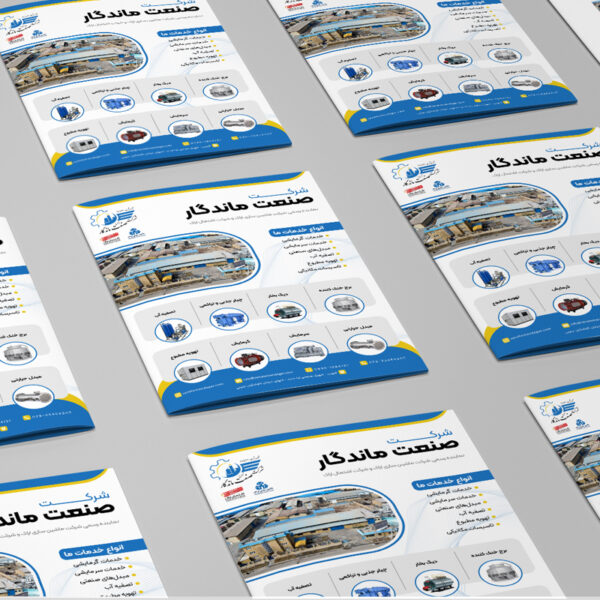 طراحی آگهی مجله صنعتی