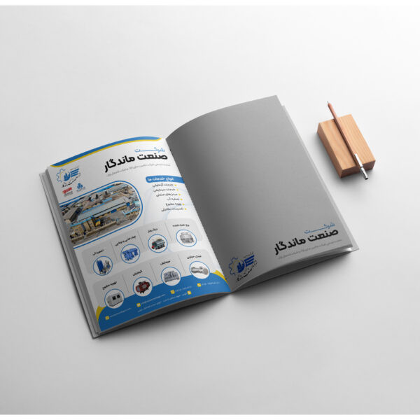 طراحی آگهی مجله صنعتی