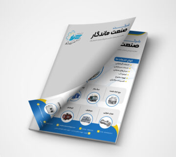 طراحی آگهی مجله صنعتی
