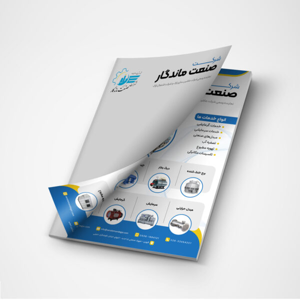 طراحی آگهی مجله صنعتی