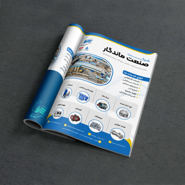 طراحی اختصاصی آگهی مجله شرکت صنعت ماندگار