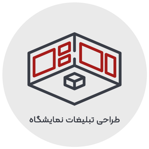 طراحی تبلیغات نمایشگاه