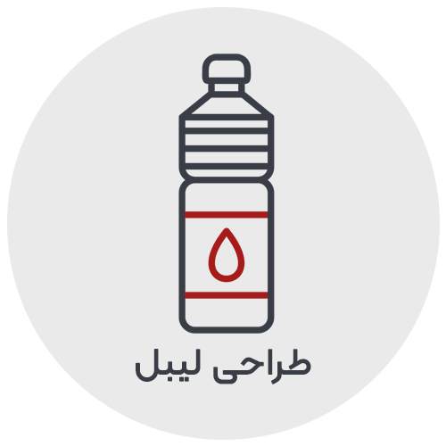 طراحی لیبل محصول