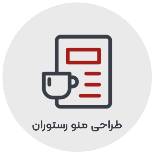 طراحی منو کافه و رستوران
