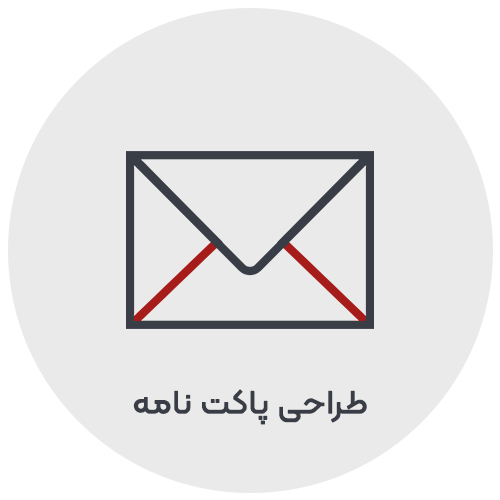 طراحی پاکت نامه حرفه ای