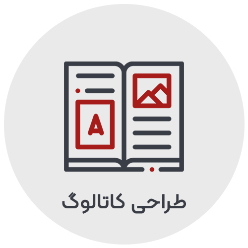 طراحی کاتالوگ حرفه ای