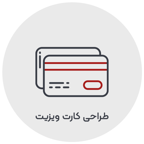 طراحی کارت ویزیت حرفه ای