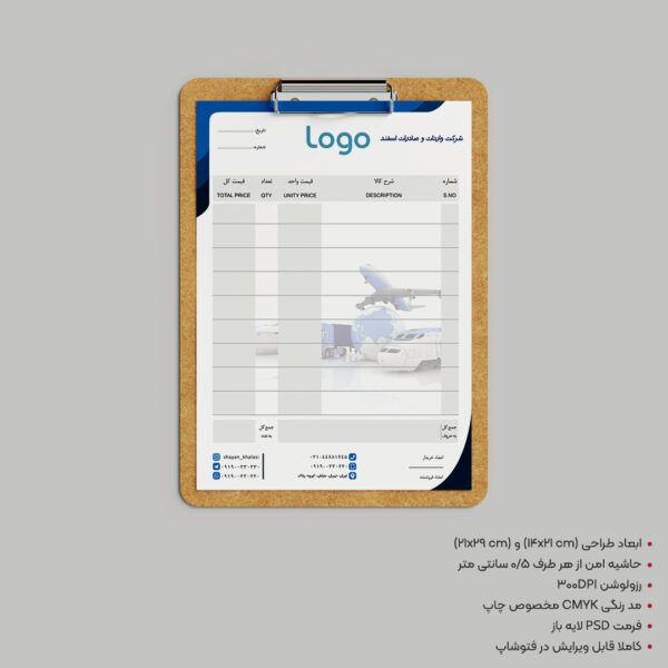 فاکتور رسمی لایه باز (کد IL0001)