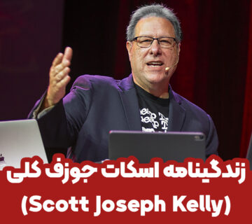 زندگینامه اسکات جوزف کلی (Scott Joseph Kelly)
