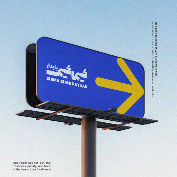 طراحی لوگو نوشتاری شرکت صنعتی شیما شیمی