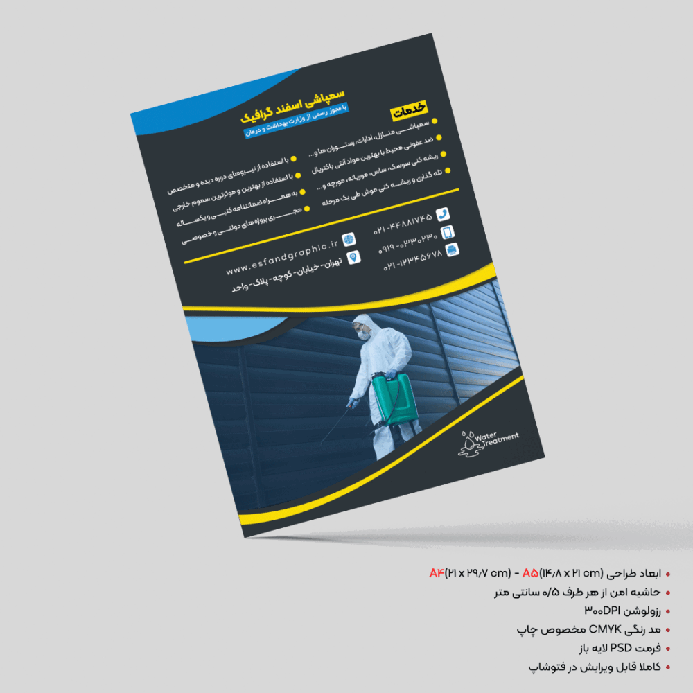 دانلود تراکت لایه باز با قابلیت ویرایش (FL0005)