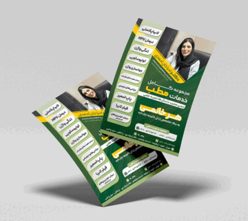 طرح اختصاصی تراکت تبلیغاتی کلینیک زیبایی و زنان