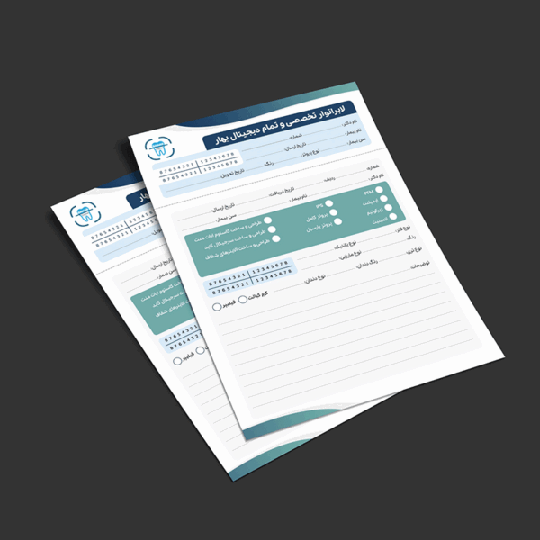 طراحی فرم پذیرش لابراتوار دندانپزشکی