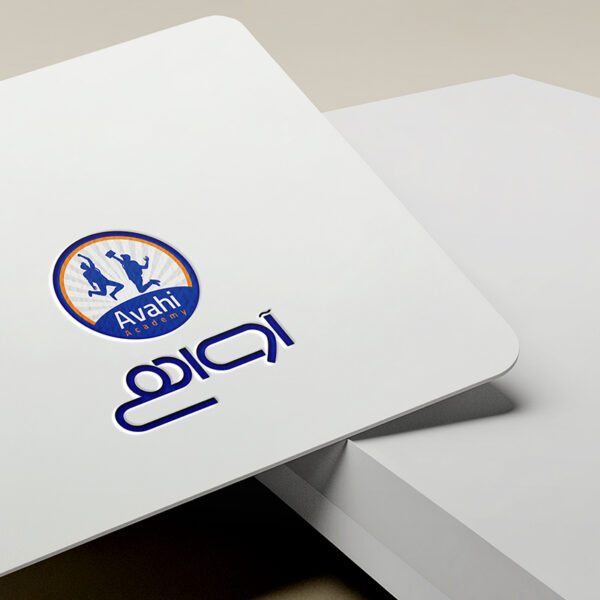 نمونه کار طراحی لوگو نوشتاری مجموعه کودک و نوجوان آواهی