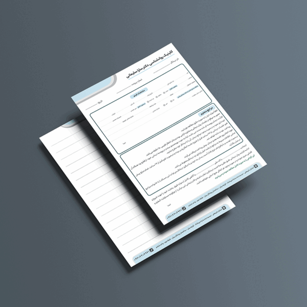 نمونه طراحی فرم پذیرش کلینیک روانشناسی