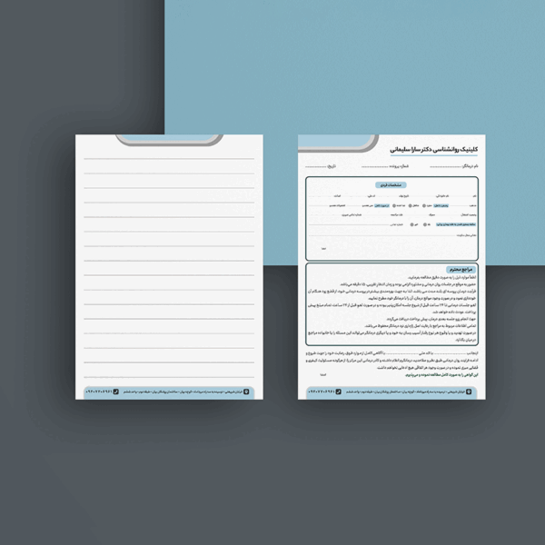 نمونه طراحی فرم پذیرش کلینیک روانشناسی