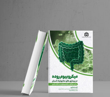 نمونه طراحی جلد کتاب دانشگاهی